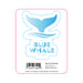 A die-cut sticker featuring a blue whale tail above the words THE BLUE WHALE STORY on a white background. The packaging includes a barcode and product information at the bottom right.